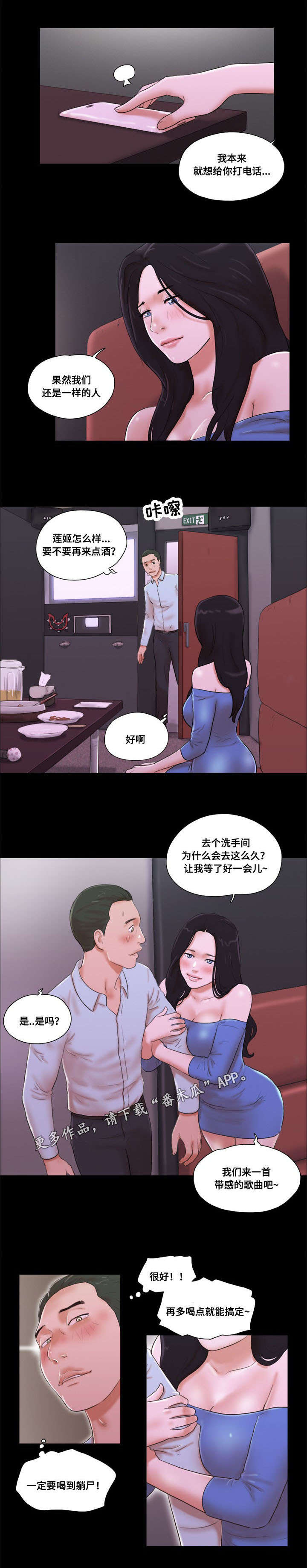 游戏对象漫画,第11章：休息1图