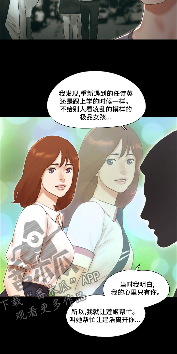 游戏对象漫画,第69章：因为爱你啊4图