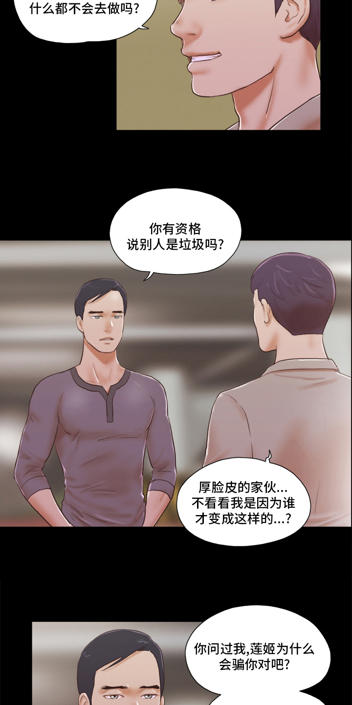 游戏对象漫画,第71章：本性3图