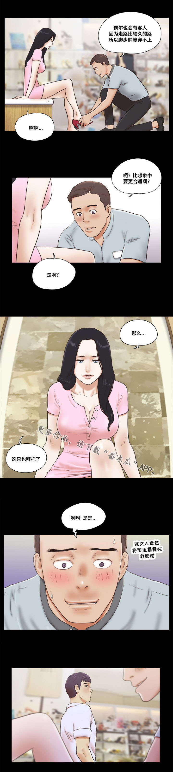 游戏对象漫画,第20章：购物5图