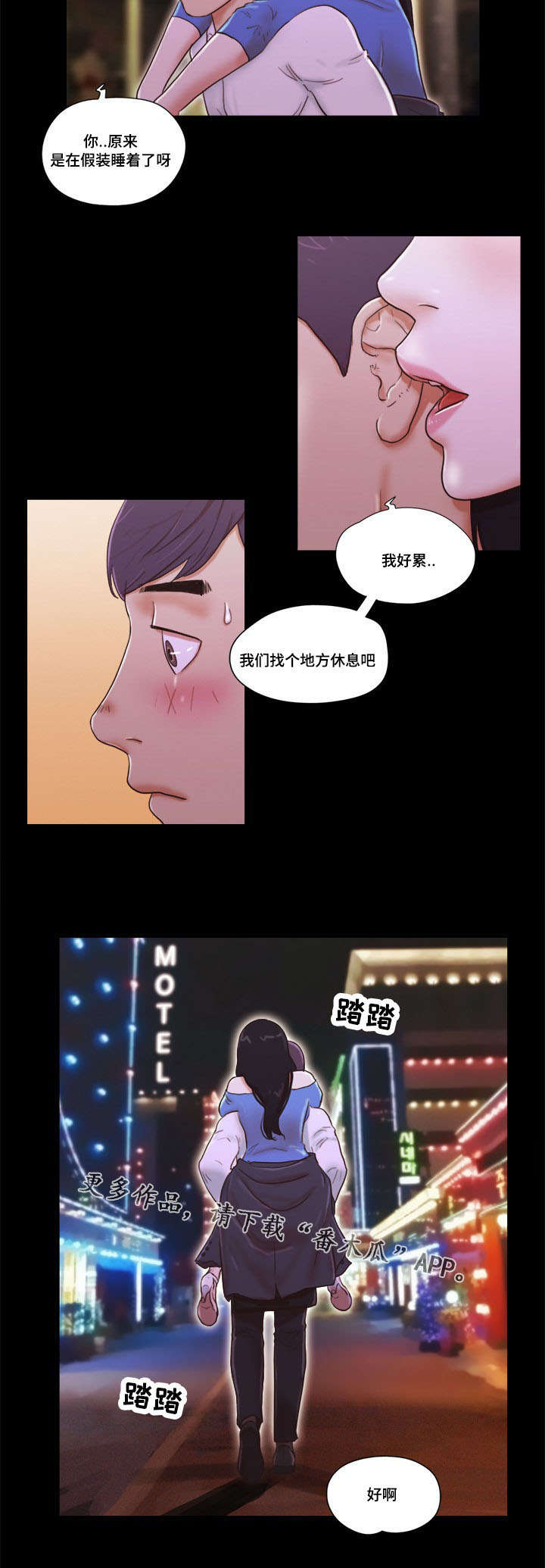 游戏对象漫画,第11章：休息2图