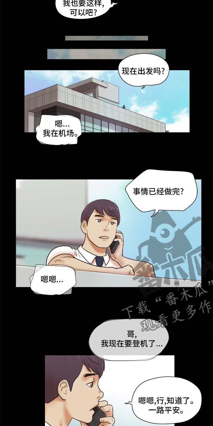 游戏对象漫画,第42章：结束了5图
