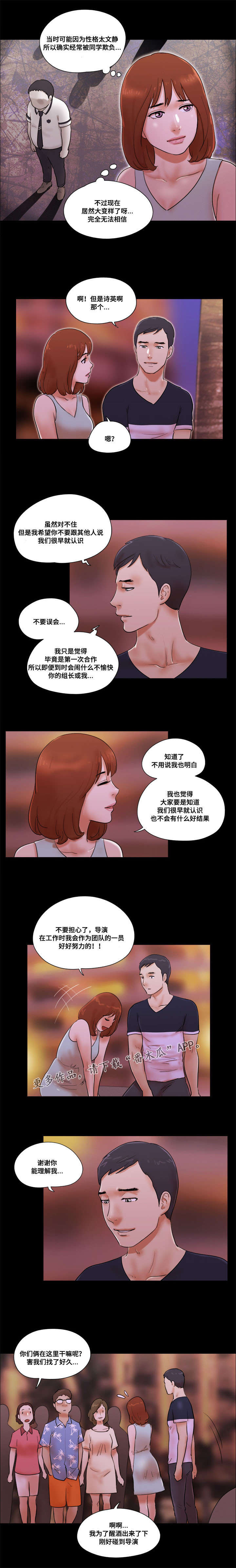 游戏对象漫画,第27章：般配5图