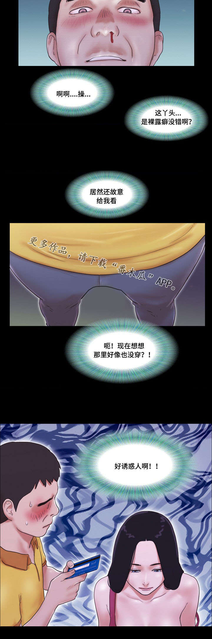 游戏对象漫画,第18章：嗜好5图