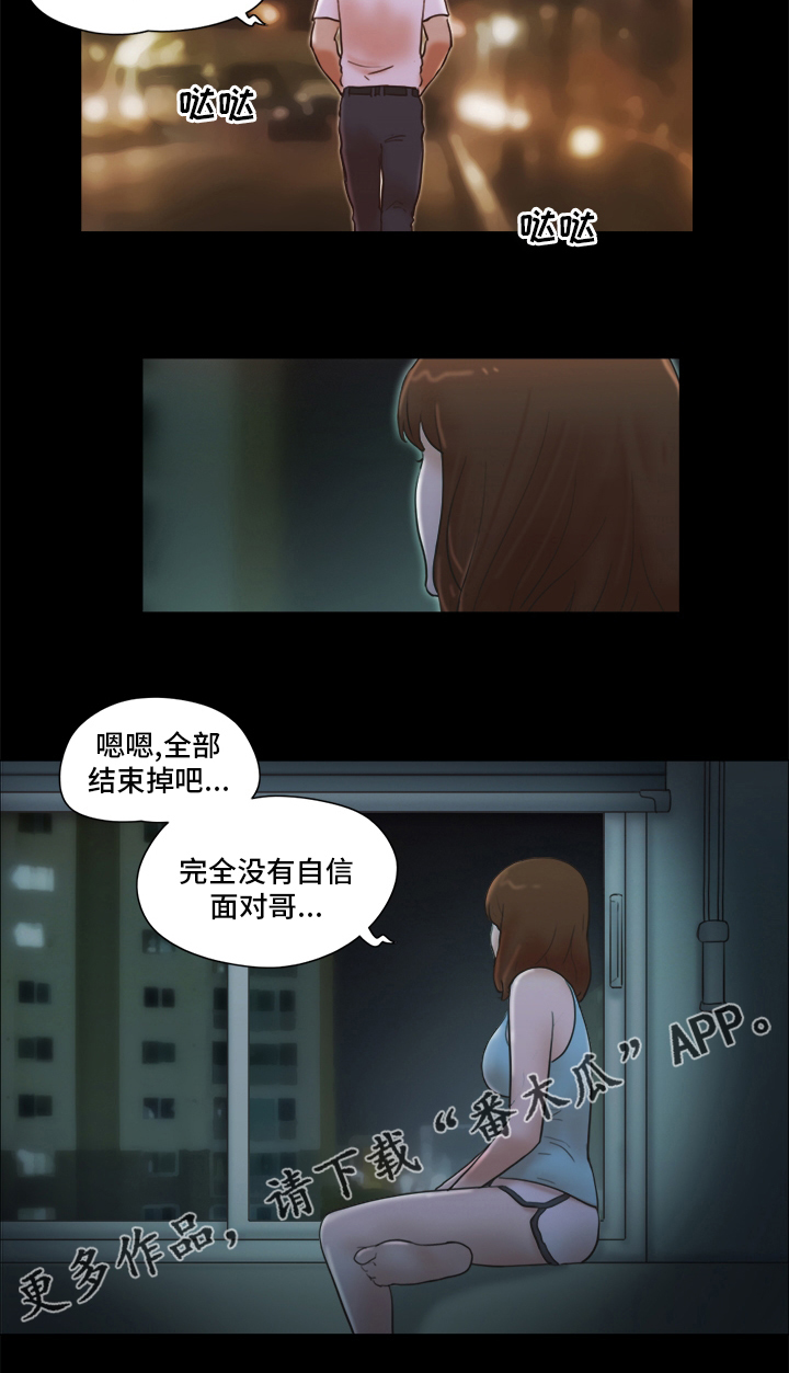 游戏对象漫画,第46章：忘了吧3图