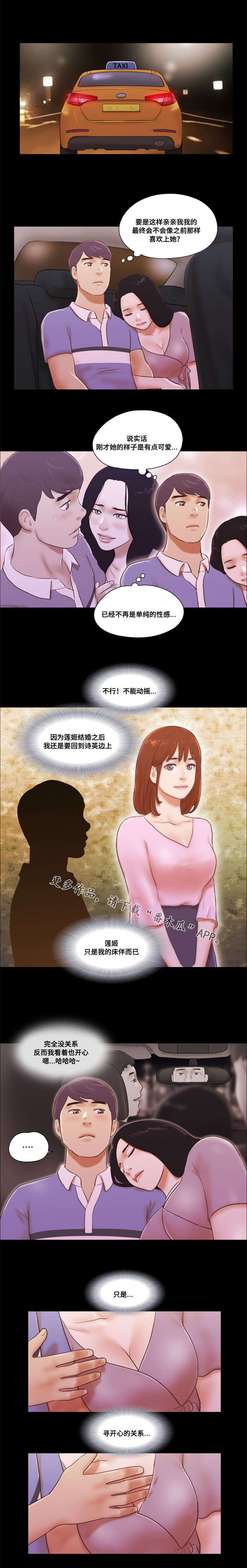 游戏对象漫画,第25章：的士3图