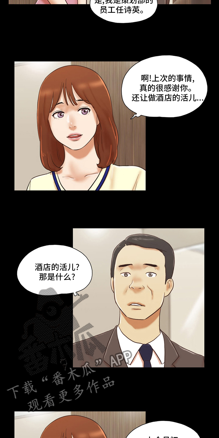游戏对象漫画,第67章：终于来了2图