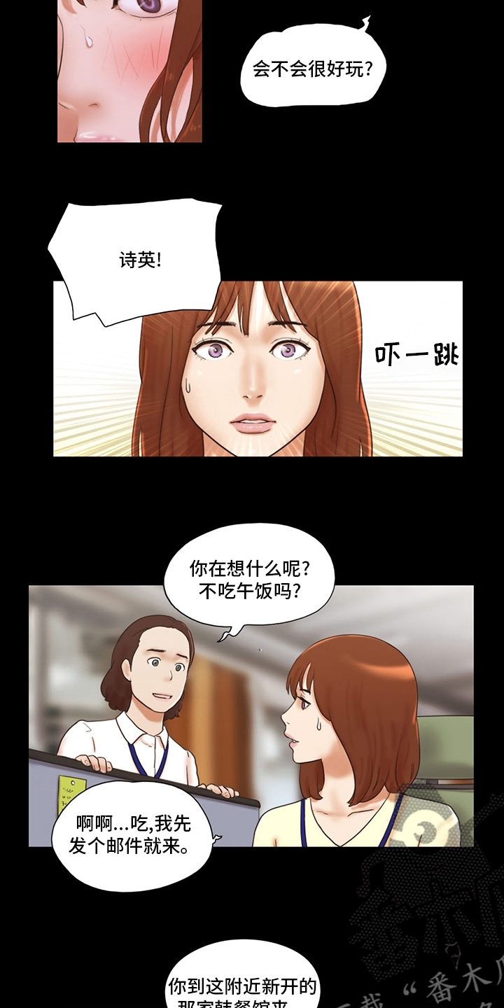 游戏对象漫画,第67章：终于来了3图
