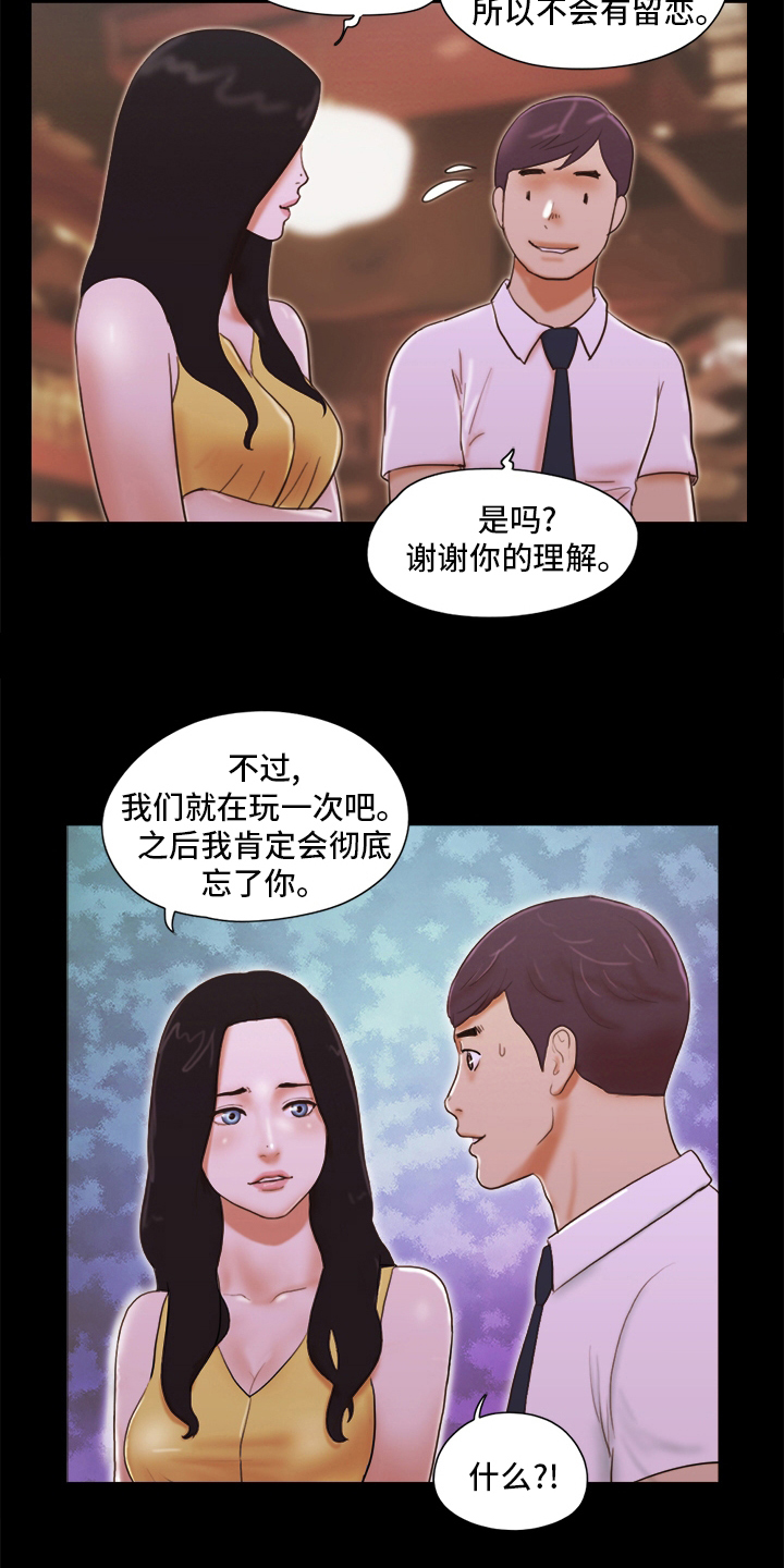 游戏对象漫画,第43章：最后一次1图