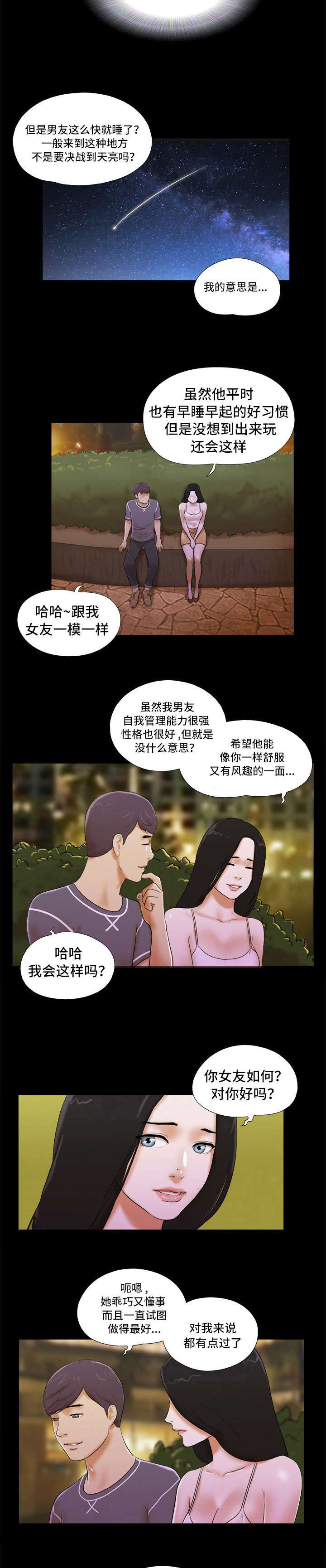 游戏对象漫画,第4章：谈心2图