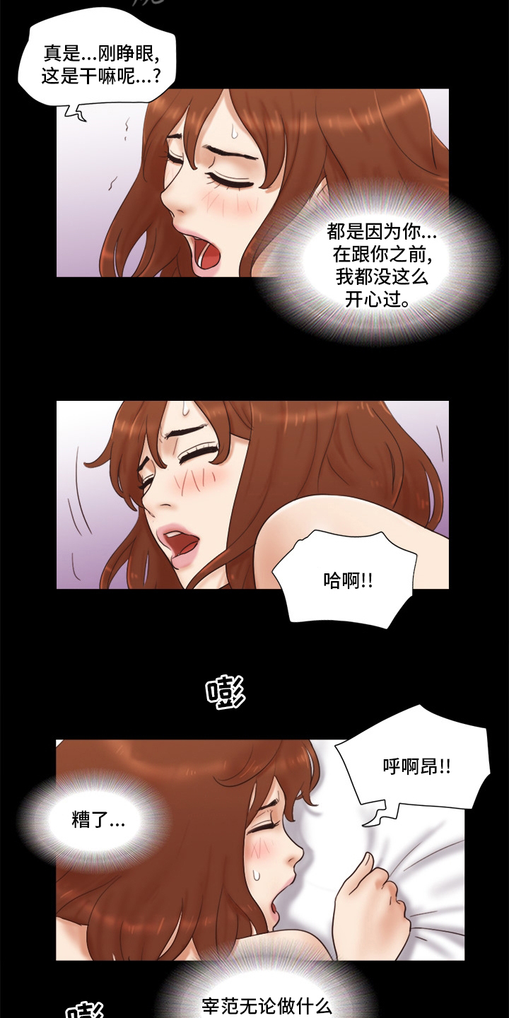 游戏对象漫画,第42章：结束了4图