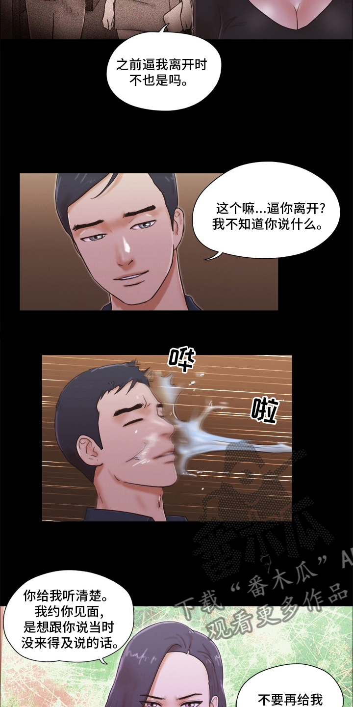 游戏对象漫画,第47章：良心不安5图