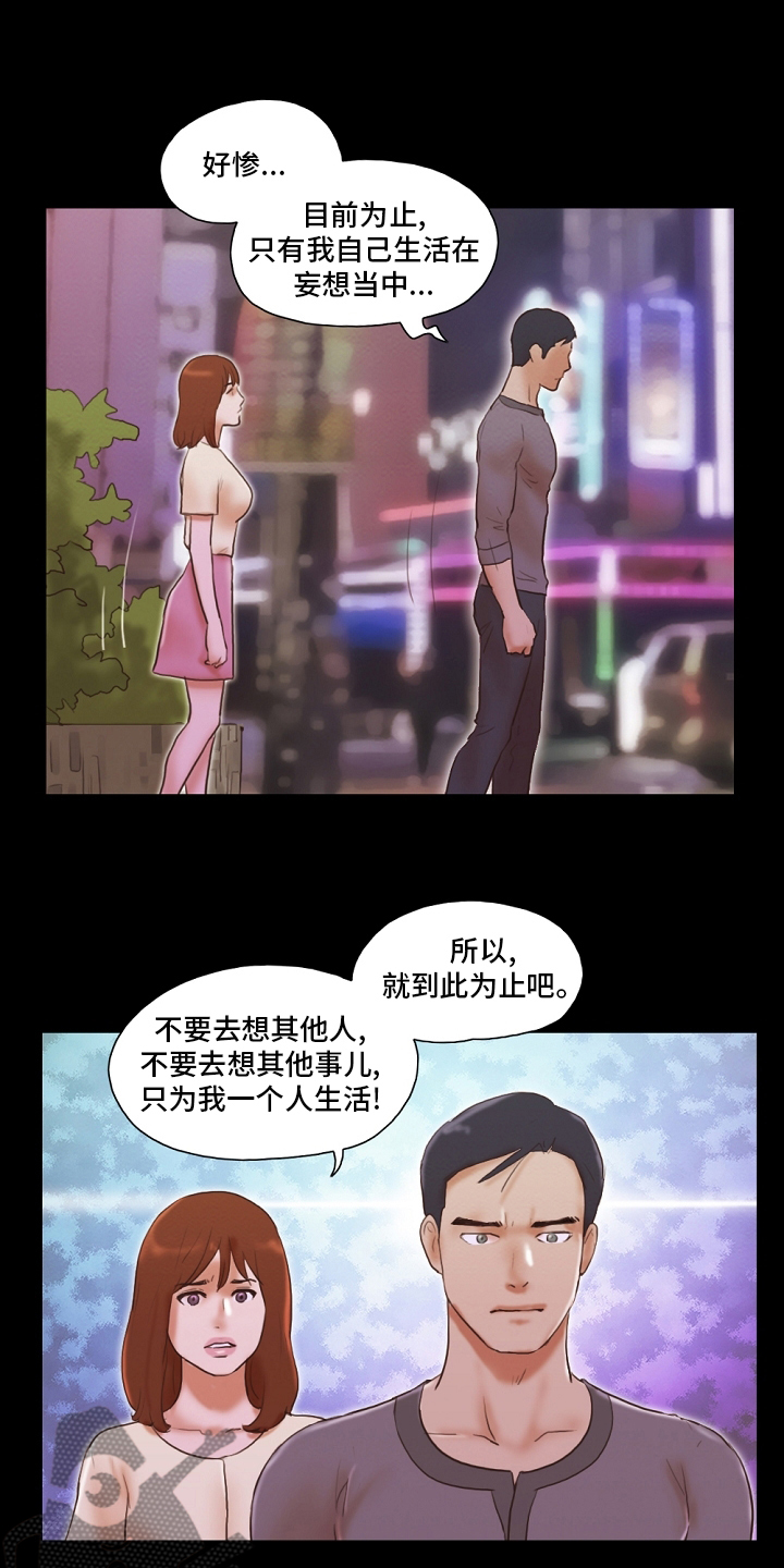 游戏对象漫画,第74章：危险1图