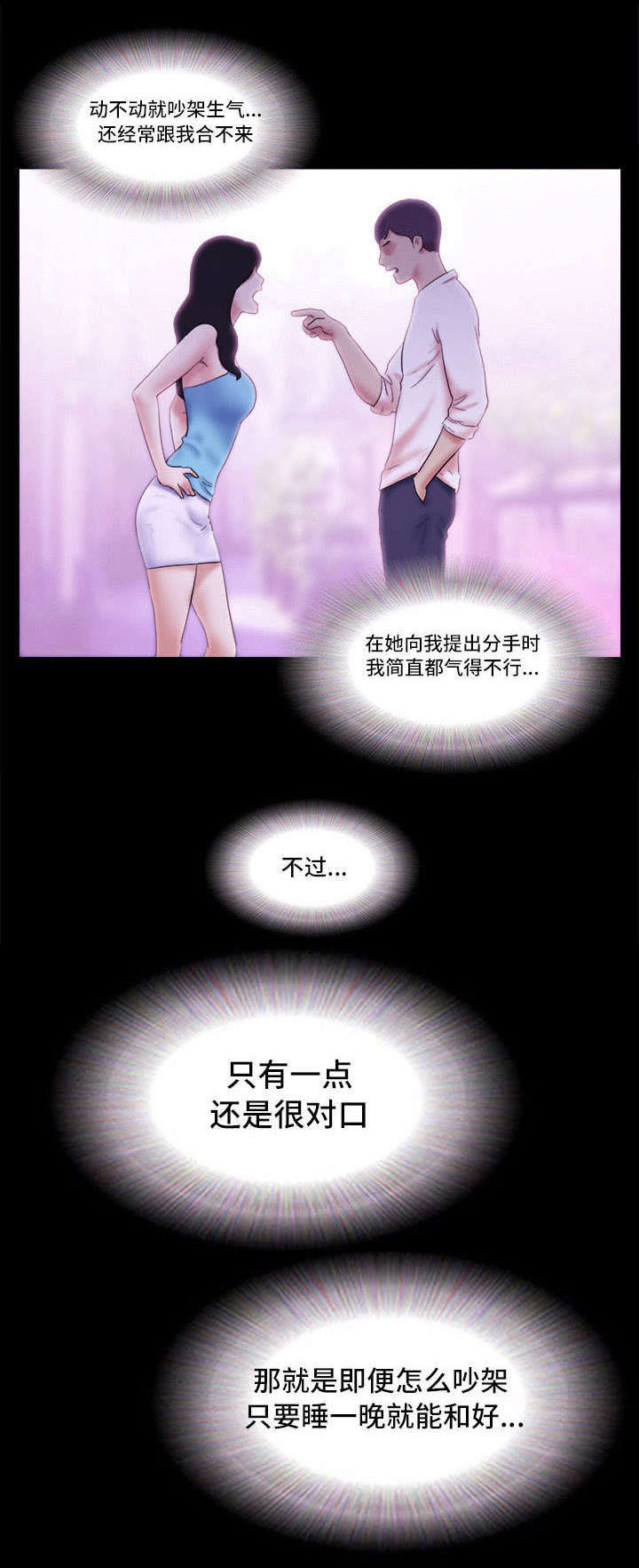游戏对象漫画,第2章：相遇1图