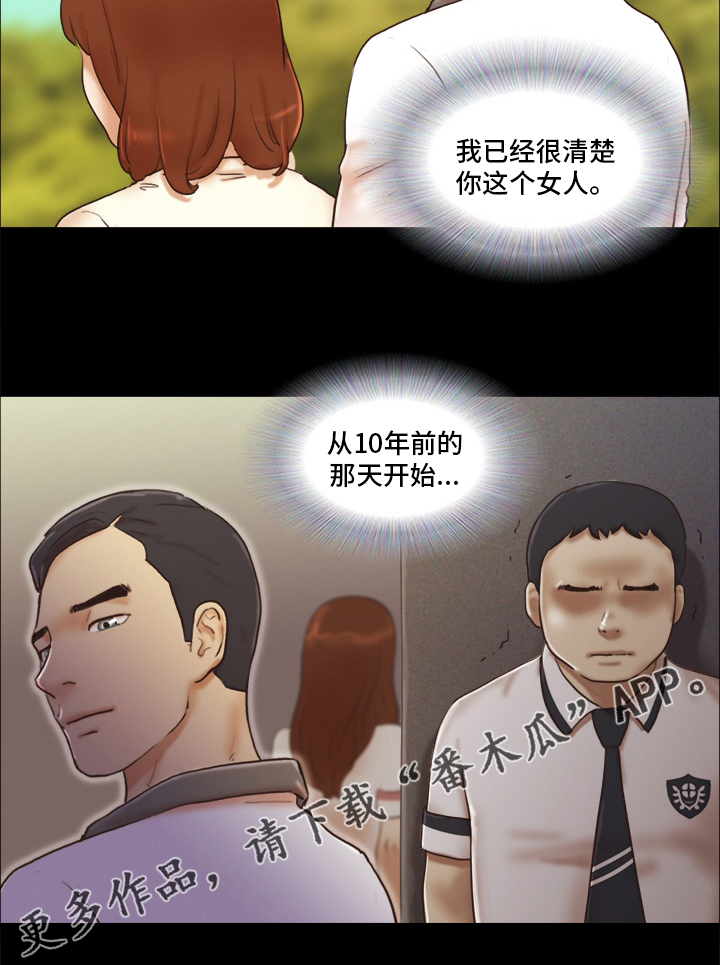 游戏对象漫画,第59章：清楚3图