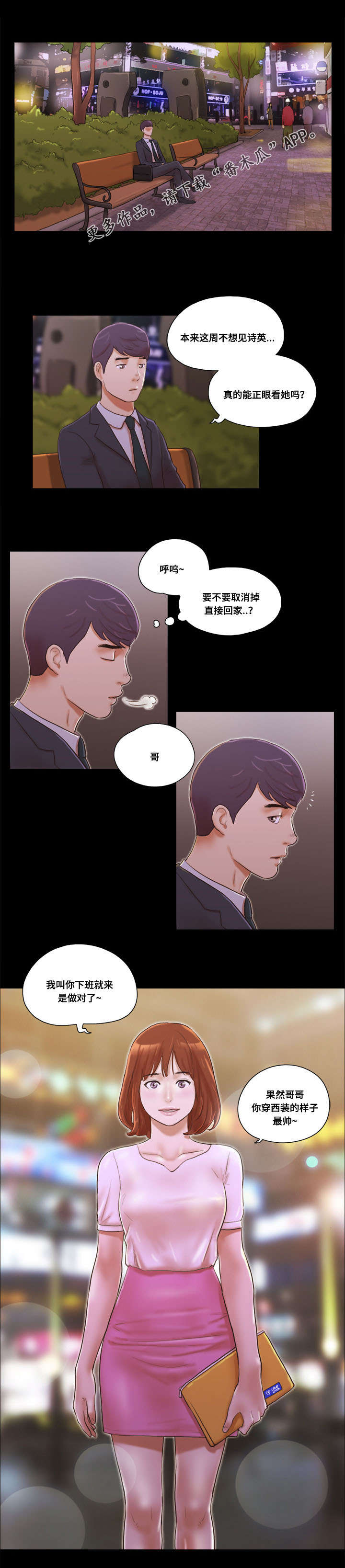 游戏对象漫画,第13章：伪君子3图