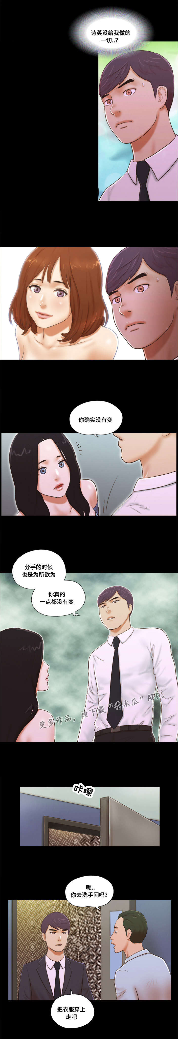 游戏对象漫画,第10章：玩耍1图