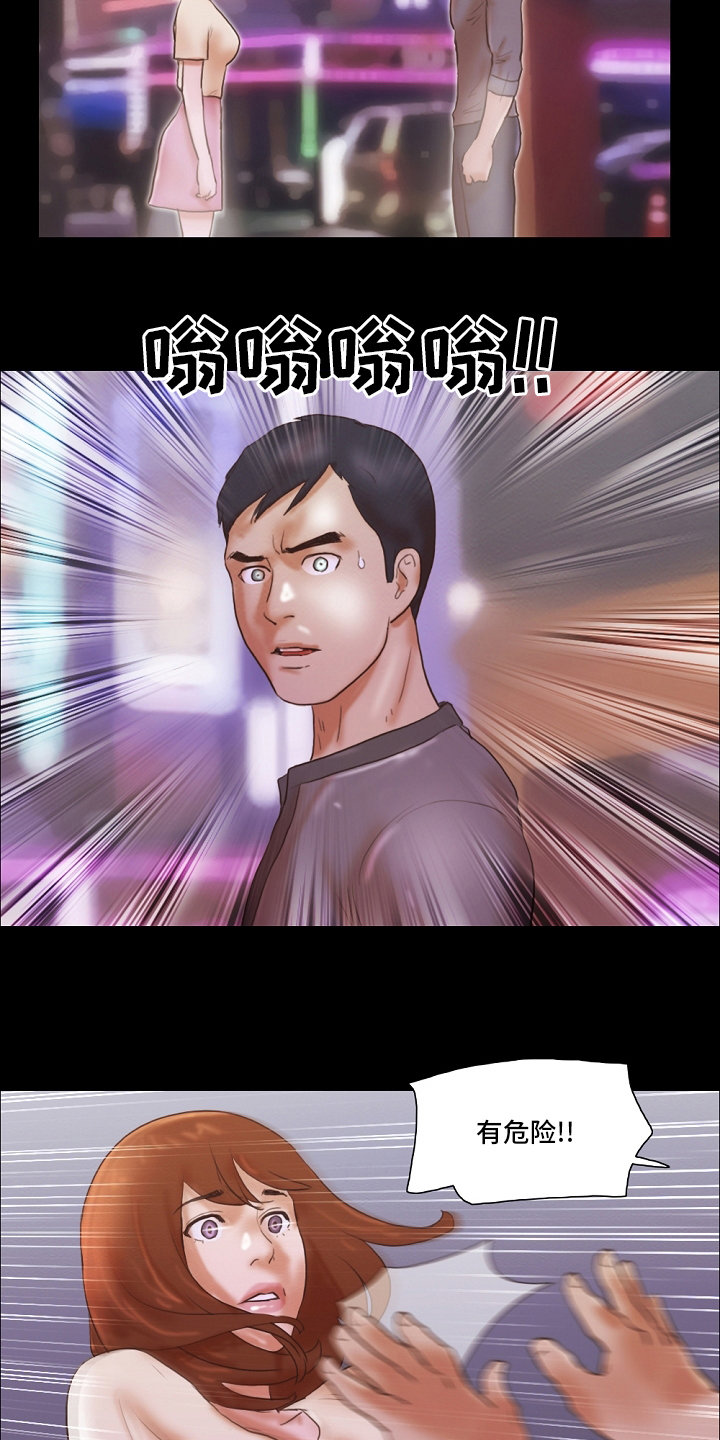 游戏对象漫画,第74章：危险4图