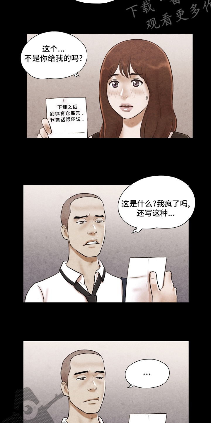 游戏对象漫画,第64章：表白信1图