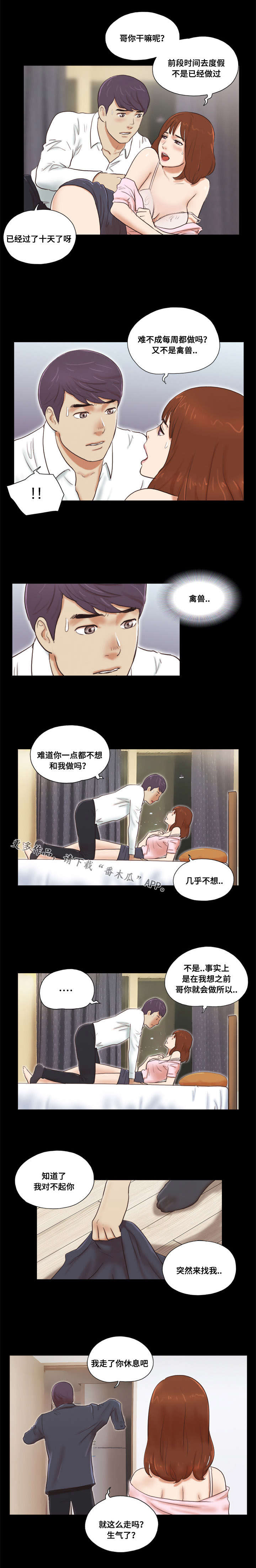 游戏对象漫画,第10章：玩耍4图