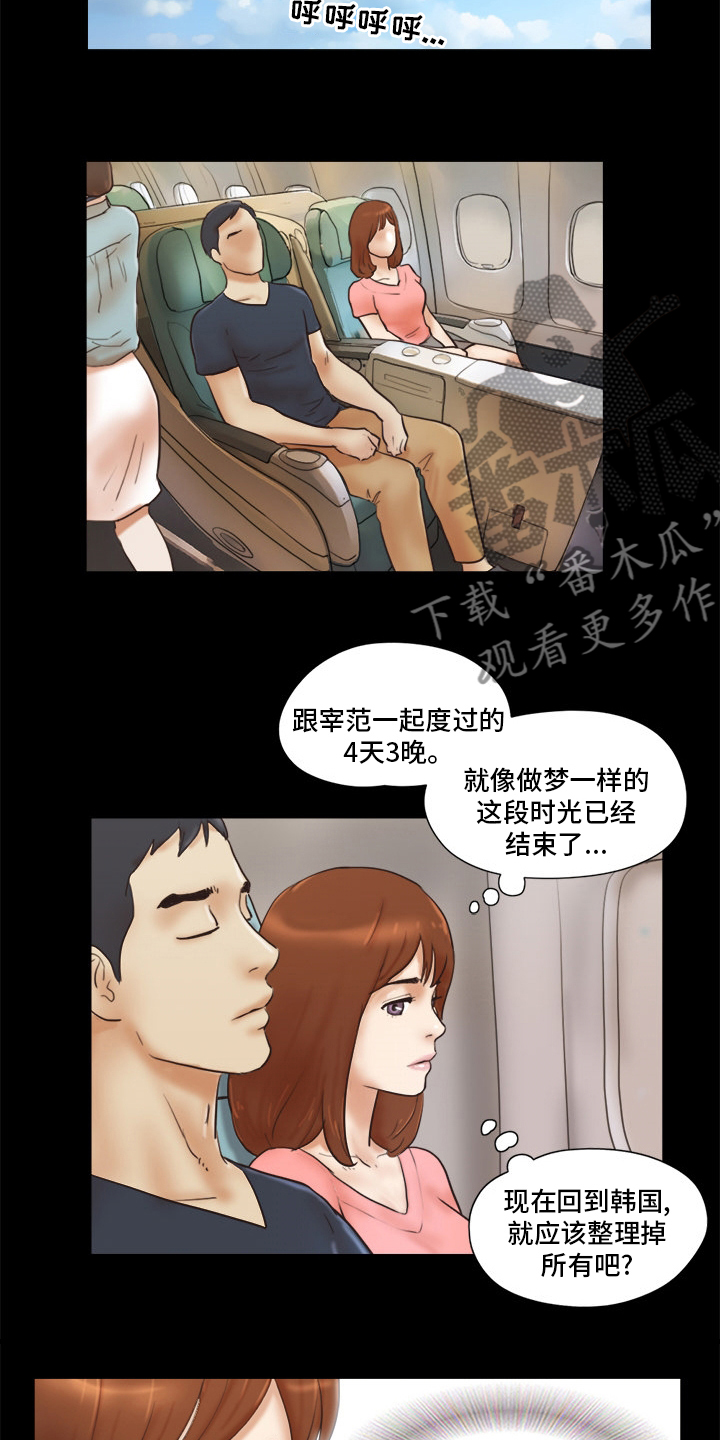 游戏对象漫画,第42章：结束了2图