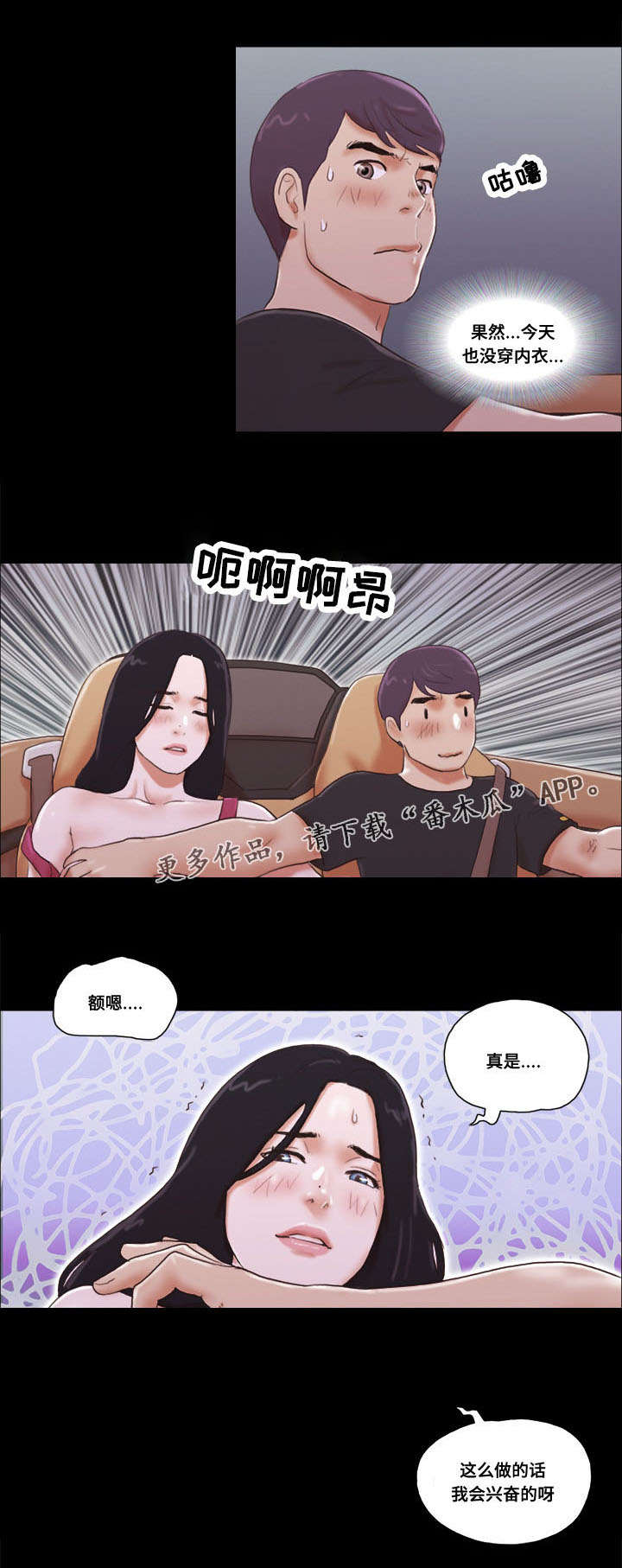 游戏对象漫画,第17章：加油1图