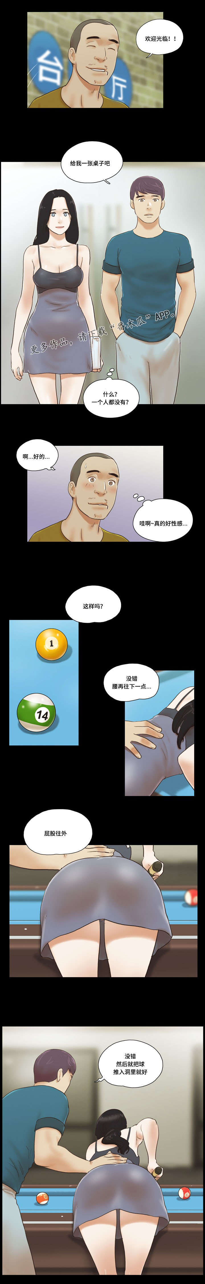 游戏对象漫画,第30章：引诱4图