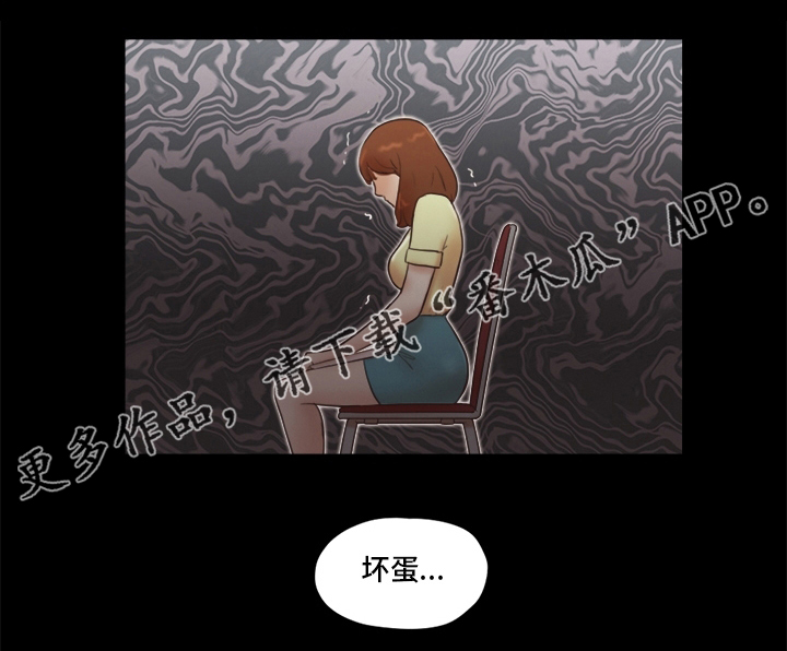 游戏对象漫画,第47章：良心不安2图