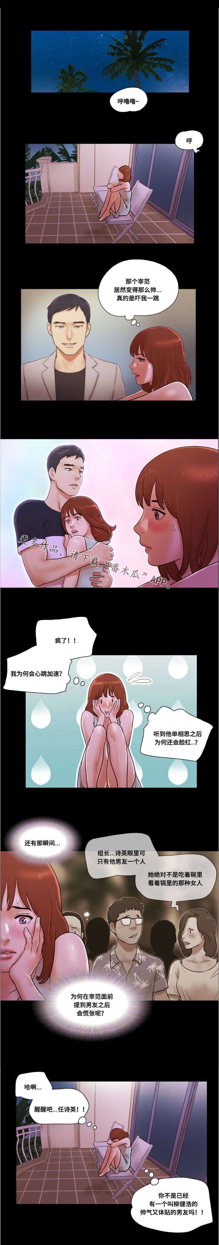 游戏对象漫画,第29章：逗留2图