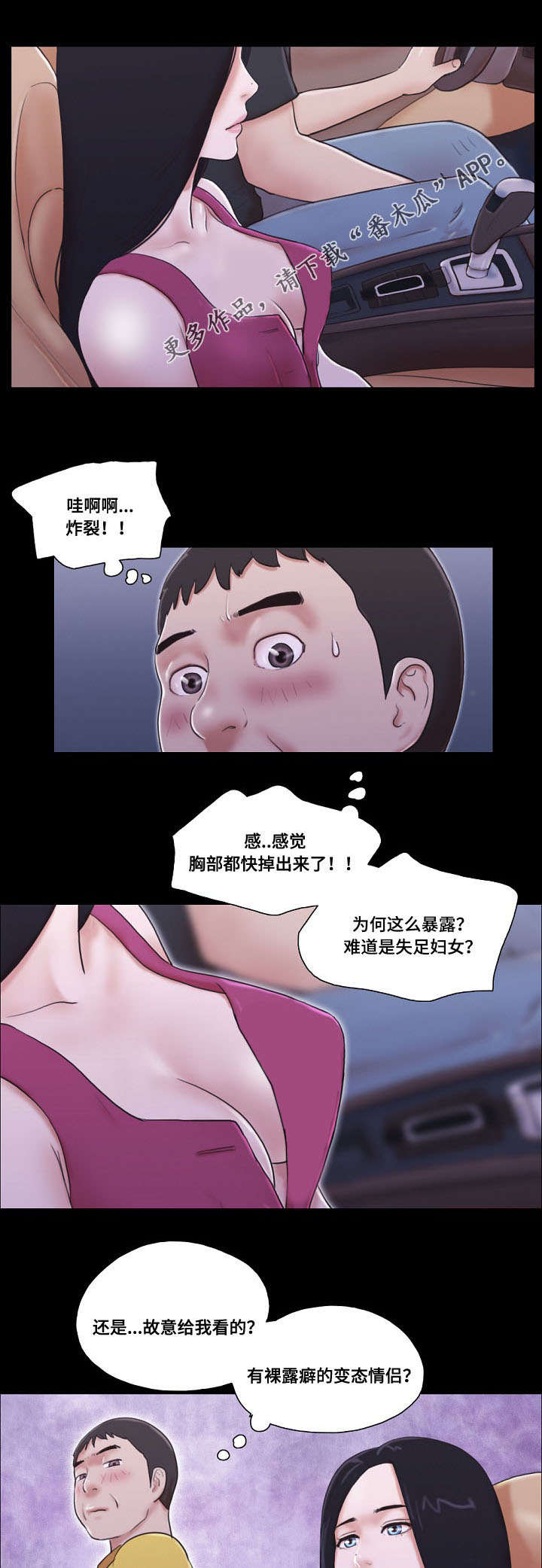游戏对象漫画,第18章：嗜好1图