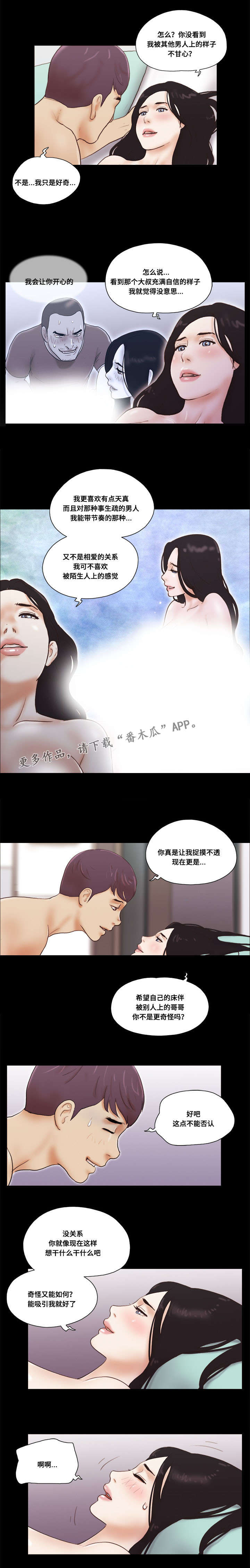 游戏对象漫画,第33章：主导1图