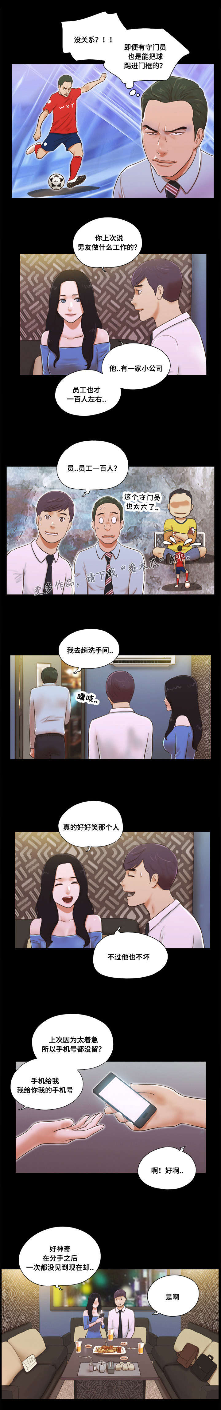 游戏对象漫画,第9章：需求4图