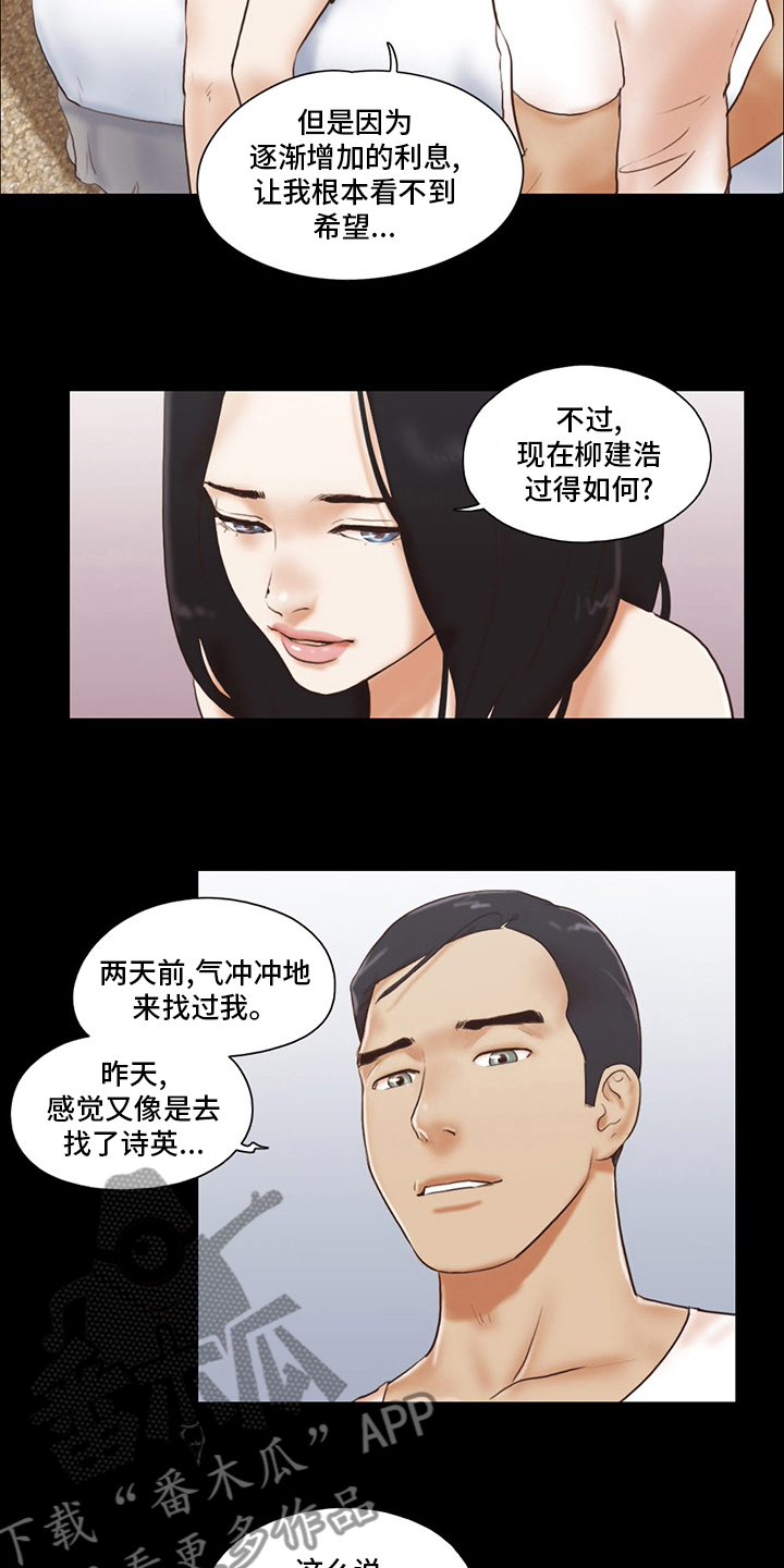 游戏对象漫画,第68章：最后阶段4图