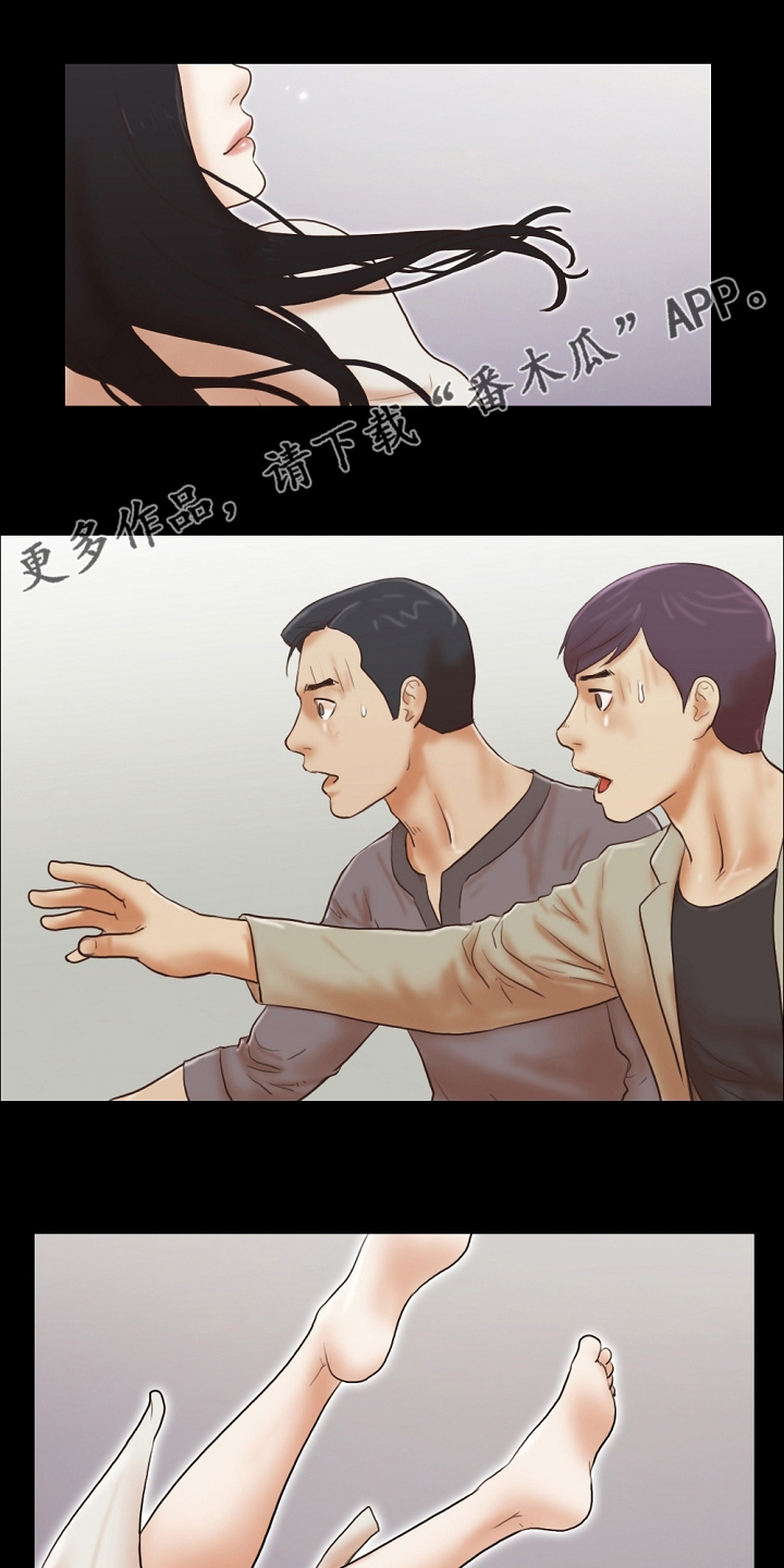 游戏对象漫画,第74章：危险1图