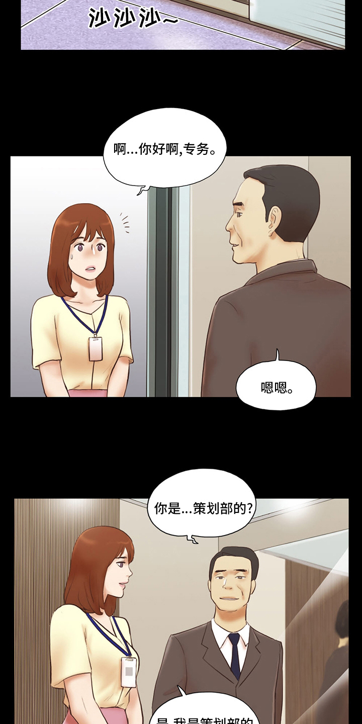 游戏对象漫画,第67章：终于来了1图