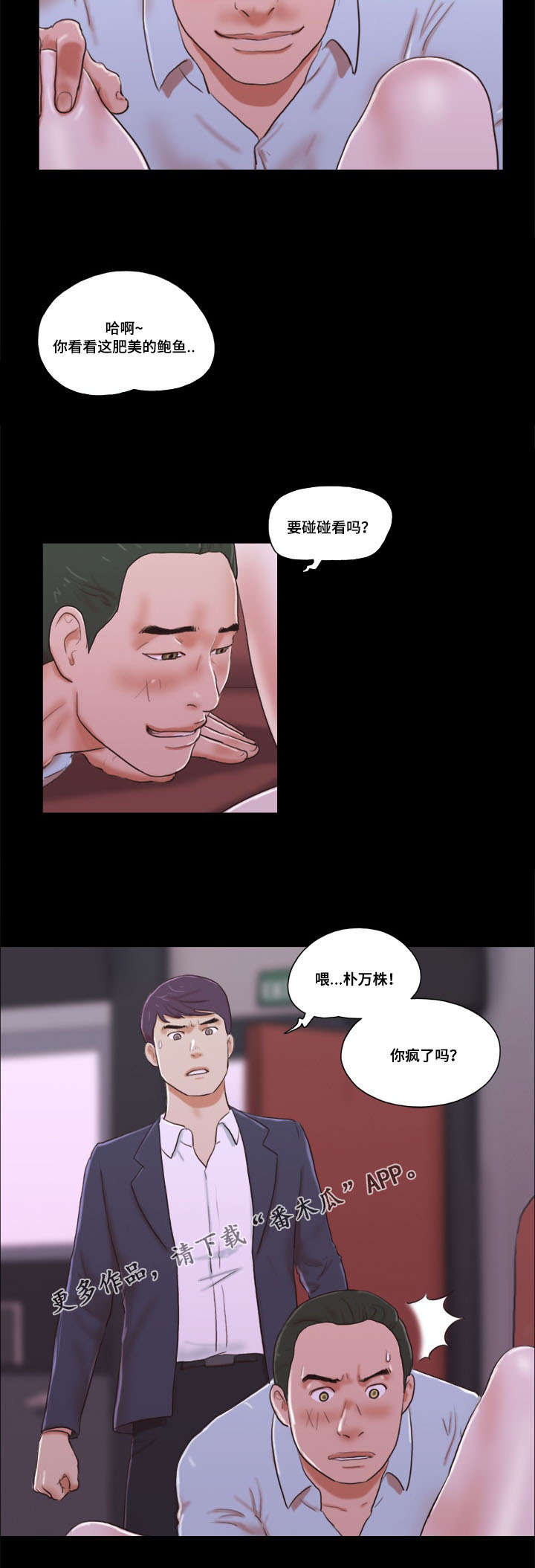 游戏对象漫画,第11章：休息4图