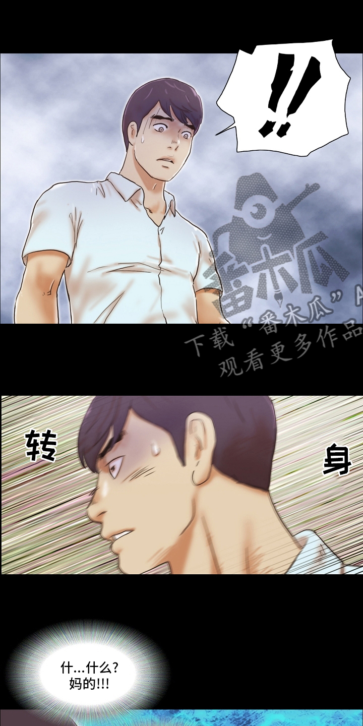 游戏对象漫画,第55章：报复1图