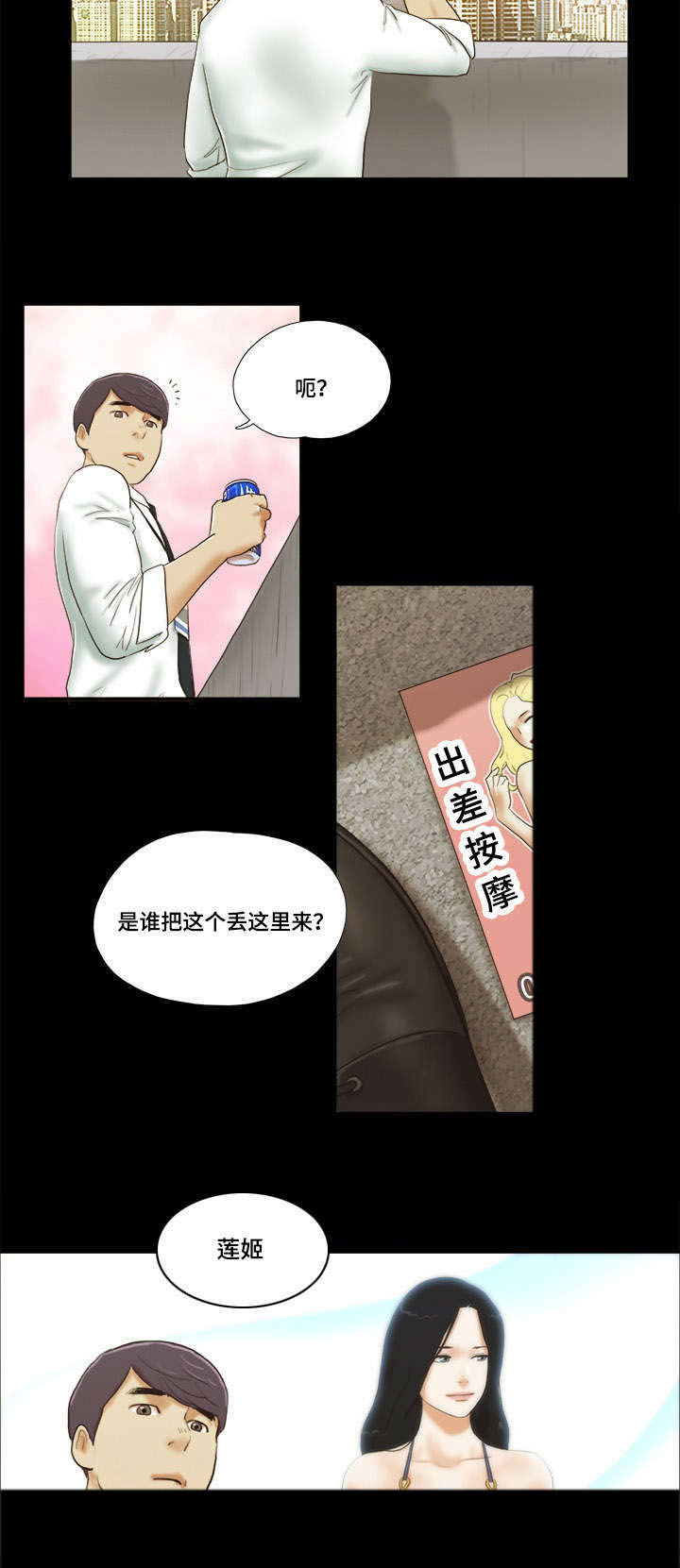 游戏对象漫画,第7章：想念3图