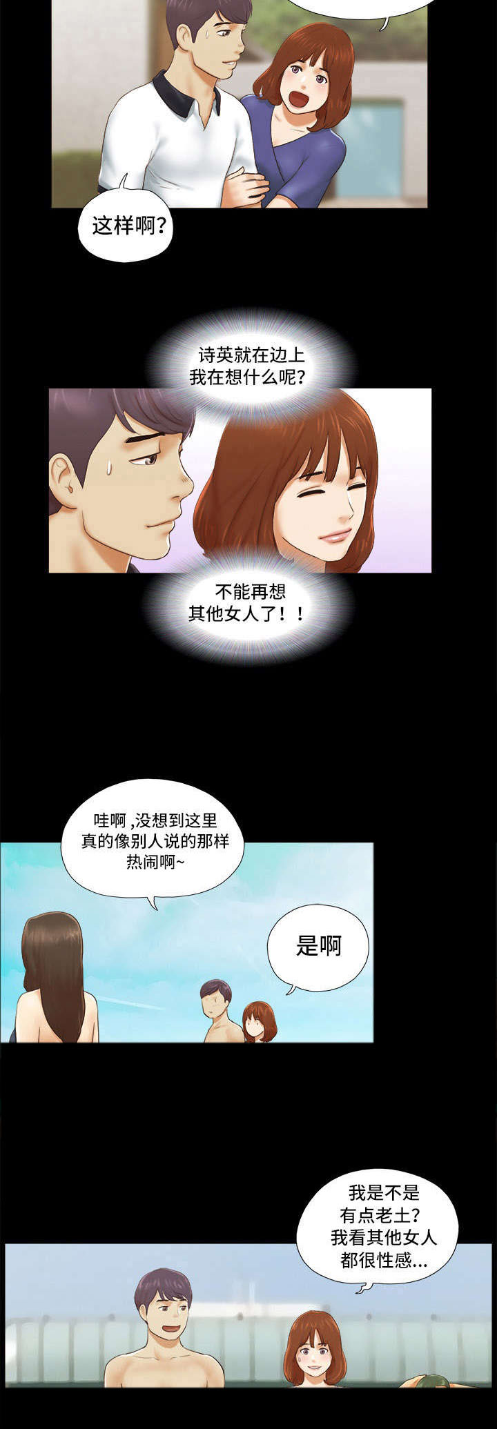 游戏对象漫画,第3章：相见3图