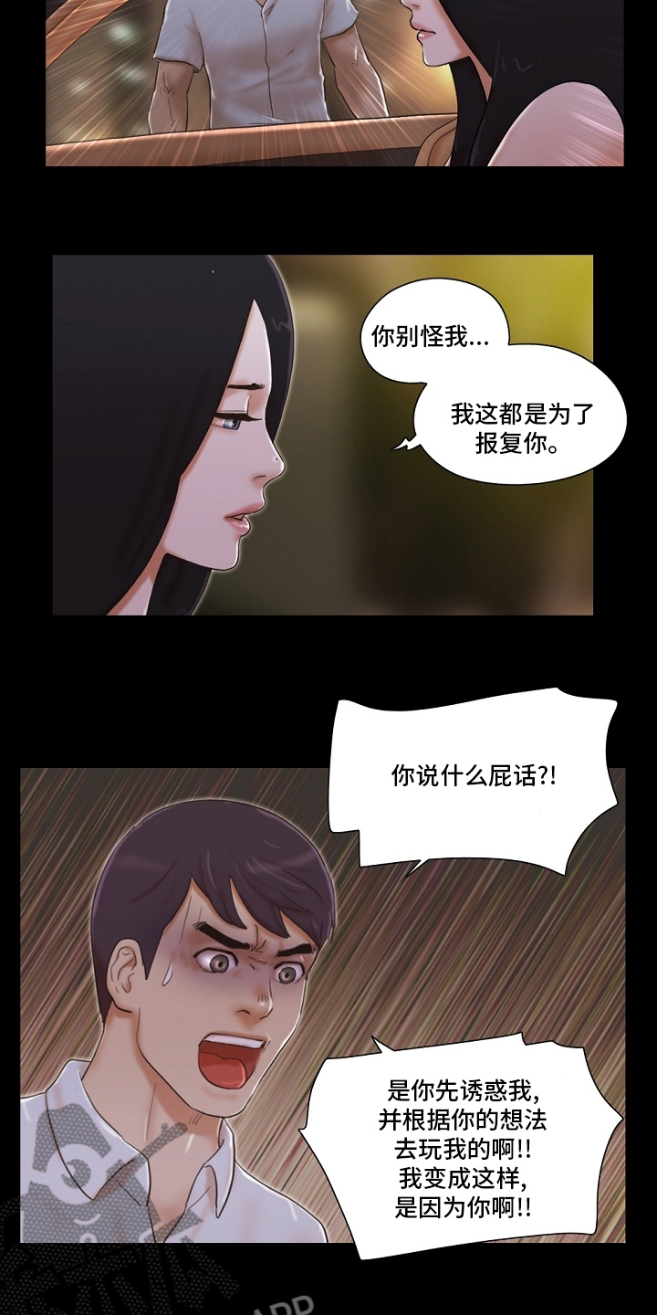 游戏对象漫画,第55章：报复5图