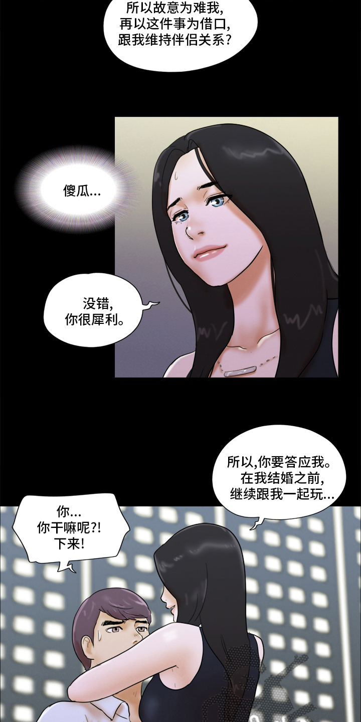 游戏对象漫画,第52章：干嘛呢1图