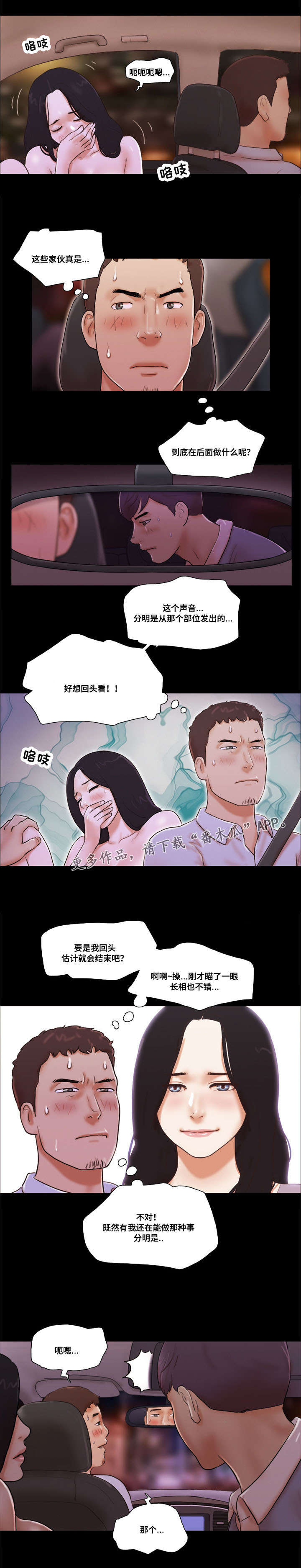 游戏对象漫画,第25章：的士2图