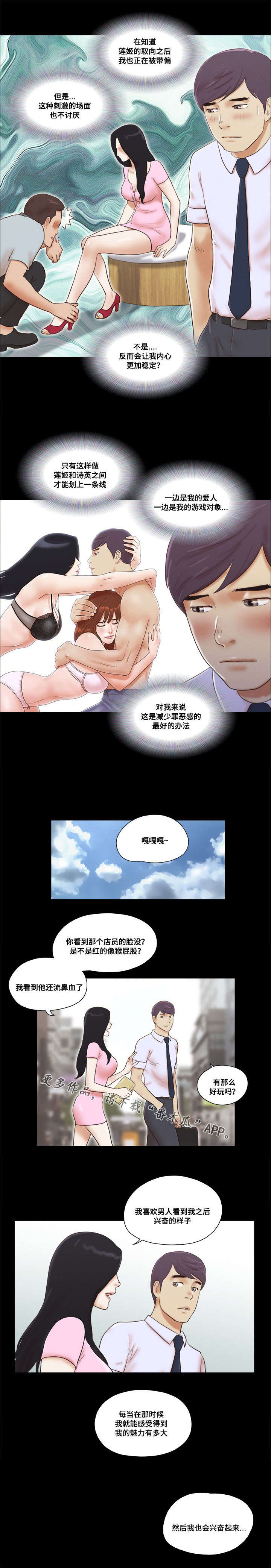 游戏对象漫画,第21章：新玩法1图