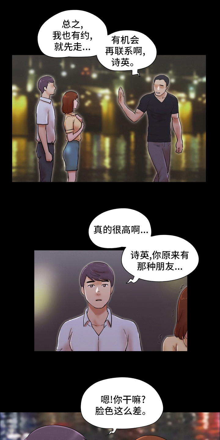 游戏对象漫画,第49章：我很想你3图
