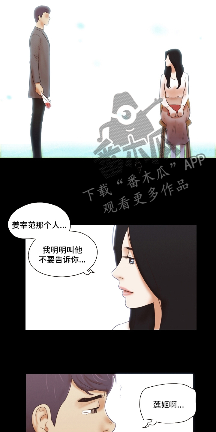 游戏对象漫画,第76章：【完结】都过去了4图