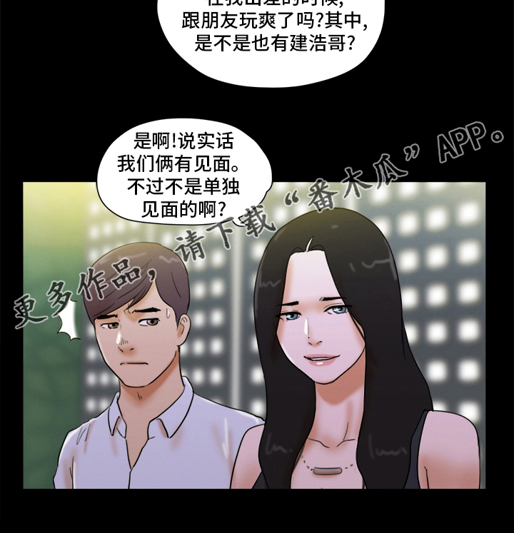 游戏对象漫画,第51章：单独见面1图