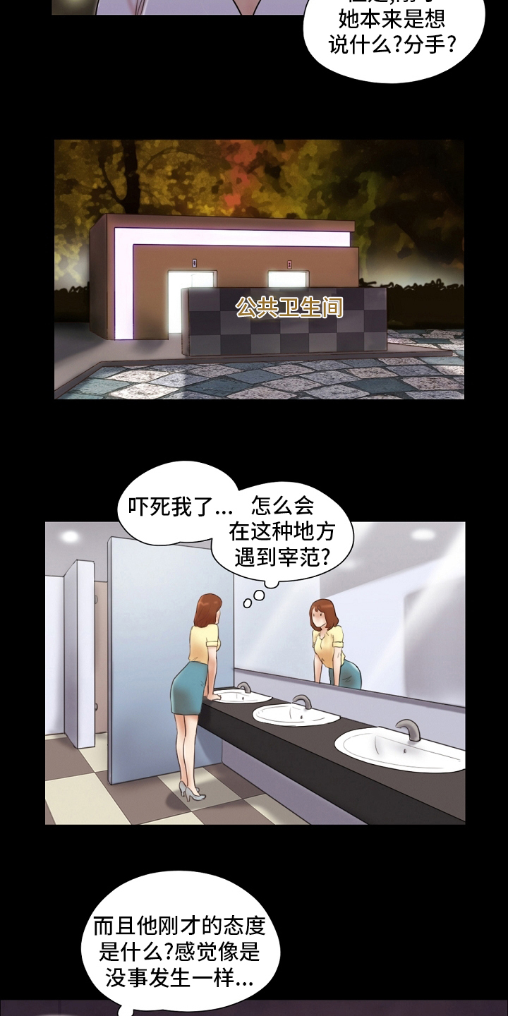 游戏对象漫画,第49章：我很想你5图