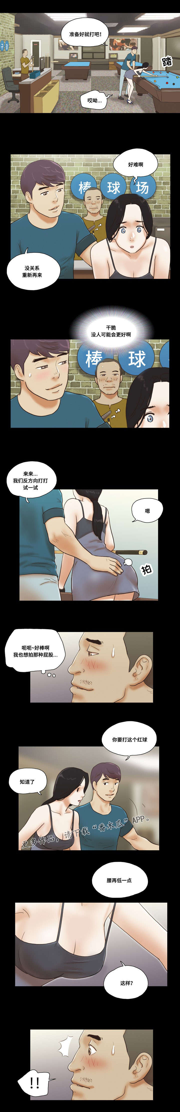 游戏对象漫画,第30章：引诱5图