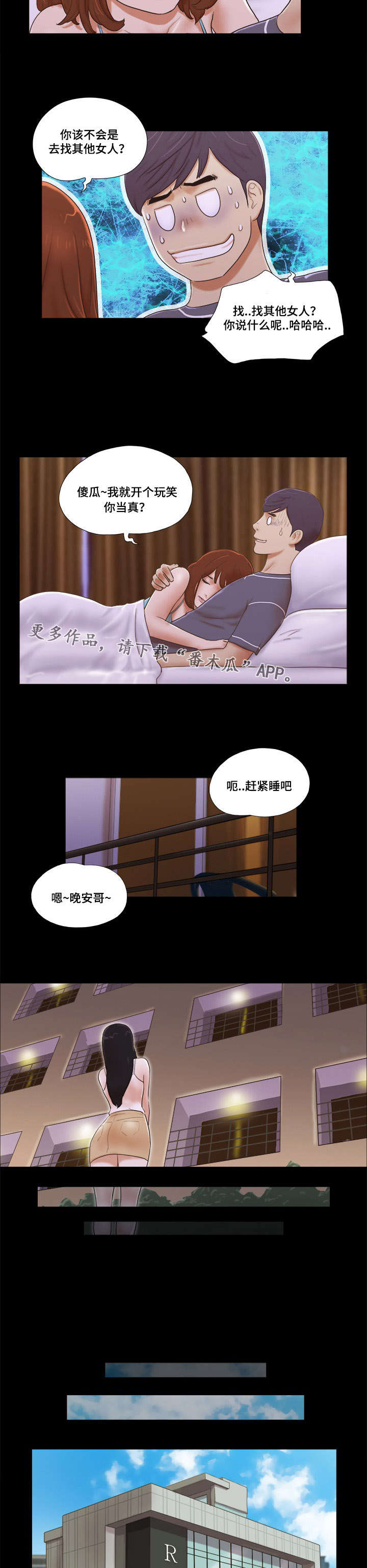 游戏对象漫画,第7章：想念1图