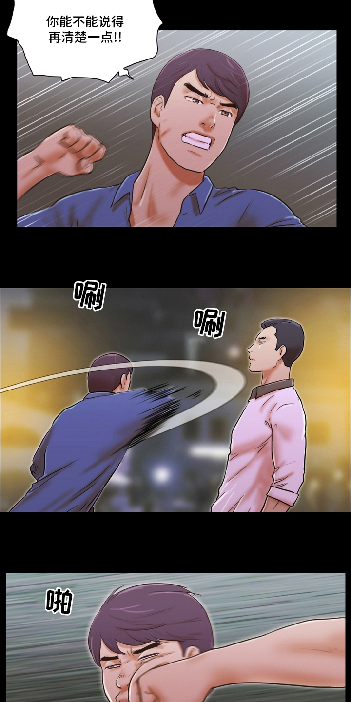 游戏对象漫画,第63章：堕落2图